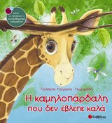 Μη διαθέσιμο εξώφυλλο